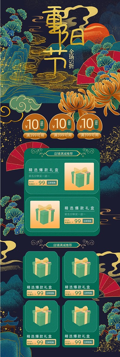 深色国潮风烫金风重阳节电商淘宝首页