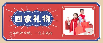 复古牛年过年礼物攻略公众号首图