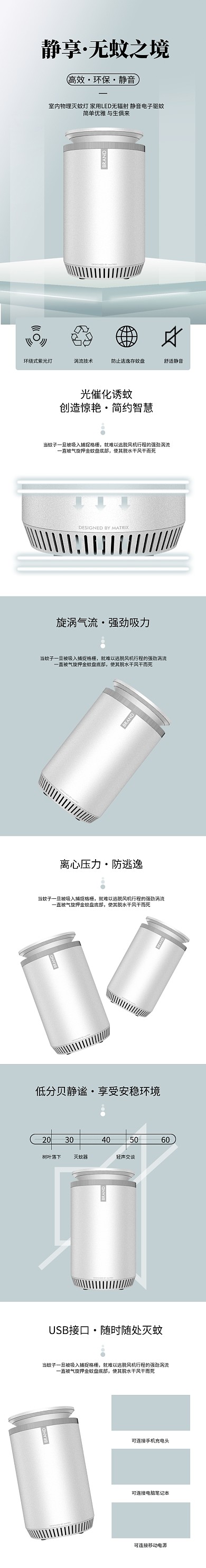 灭蚊器驱蚊家电淘宝电商详情页