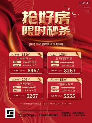 原创简约风红色系地产房产销售促销海报