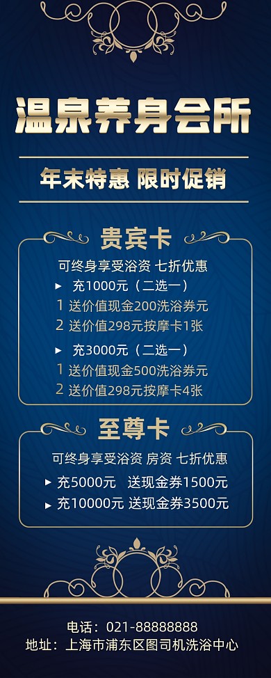 年末特惠洗浴养生中心促销宣传易拉宝