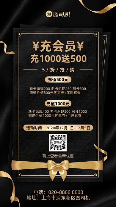 会员充值优惠创意手机海报