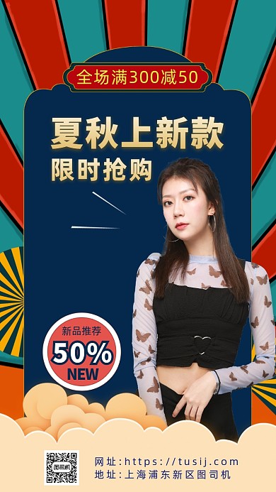 蓝色拼接红色摄影画风夏秋上新海报