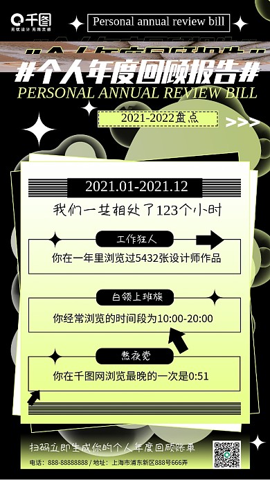 酸性气泡撞色年度回顾账单手机海报