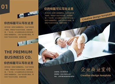 商务大气企业商务宣传三折页模板