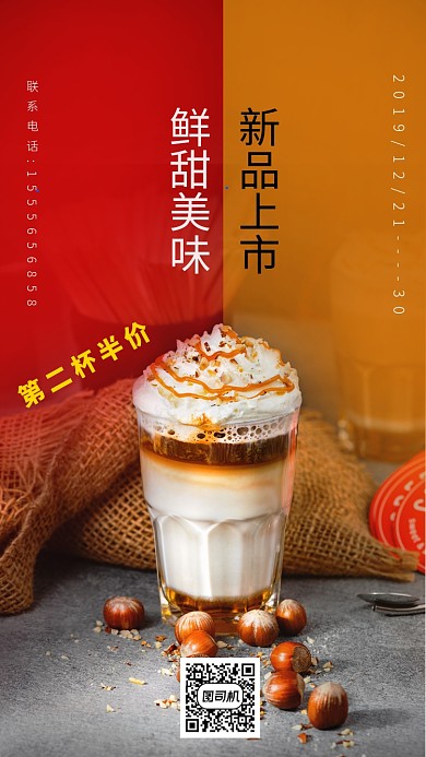 红黄甜品宣传促销手机海报