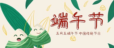 端午节卡通粽子微信公众号封面图