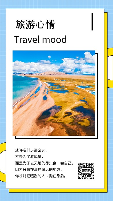 蓝色简约旅游情感文章配图