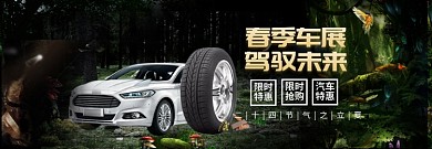 天猫汽车节特惠海报模版