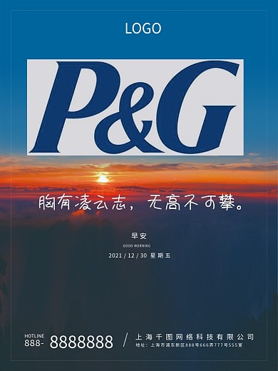 简约大气早安图文正能量励志企业文化海报