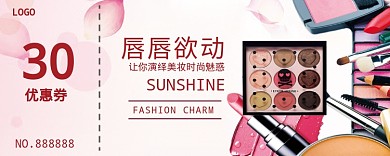 美妆优惠券
