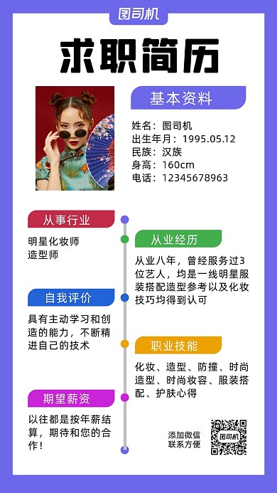 化妆师简历简约风手机海报