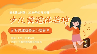 少儿舞蹈体验班招生可爱插画手机横图
