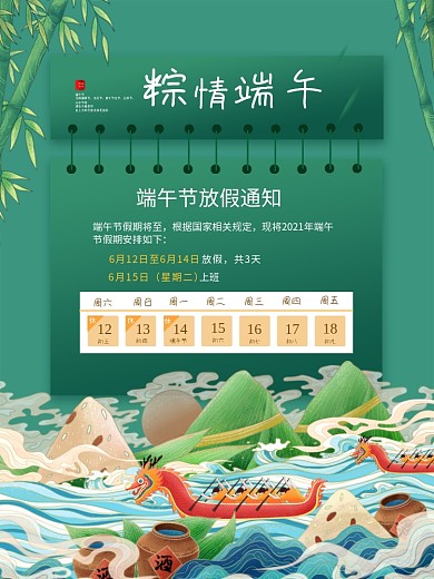 端午节放假通知粽子龙舟端午放假公告图片