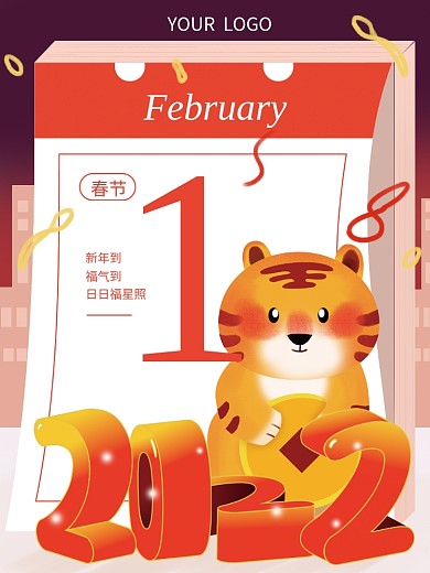 虎年春节扁平风插画海报