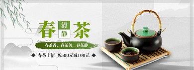 春茶上新banner模板