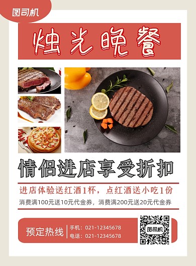 烛光晚餐简约西餐美食促销印刷海报