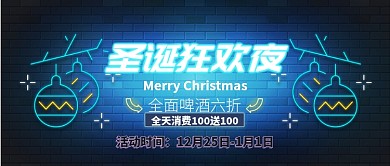 深色霓虹灯圣诞狂欢优惠酒吧公众号首图