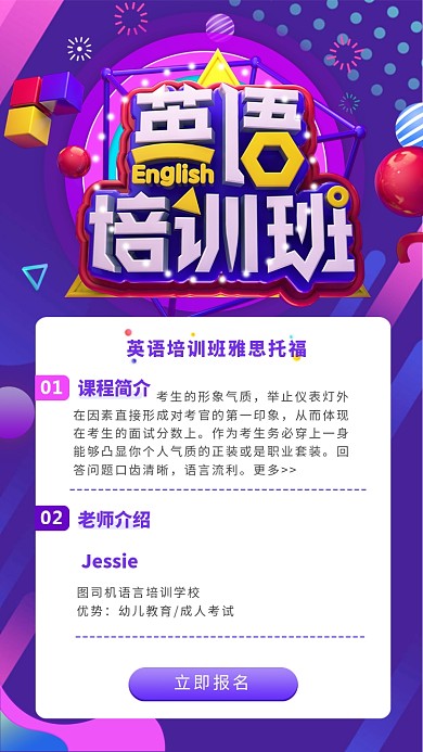 紫色创意时尚英语培训班海报