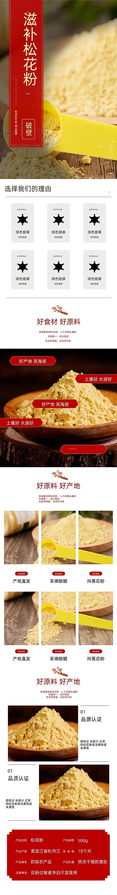 松花粉破壁松花粉片食品茶饮详情页