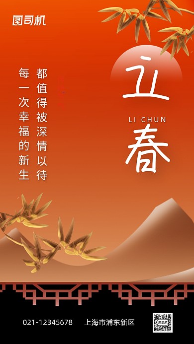 质感简约立春节气手机海报