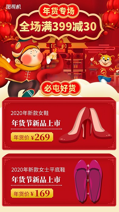 红色热闹年货专场女性手机海报
