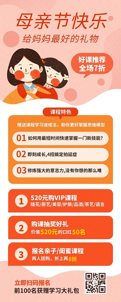 母亲节教育兴趣班培训课程橙色插画卡通可爱营销长图