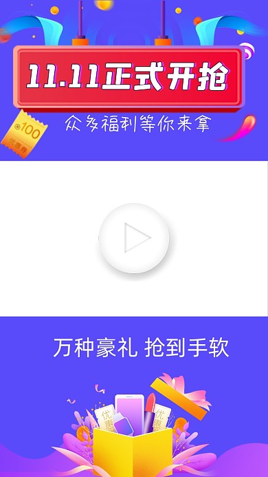 双十一福利开抢直播视频边框