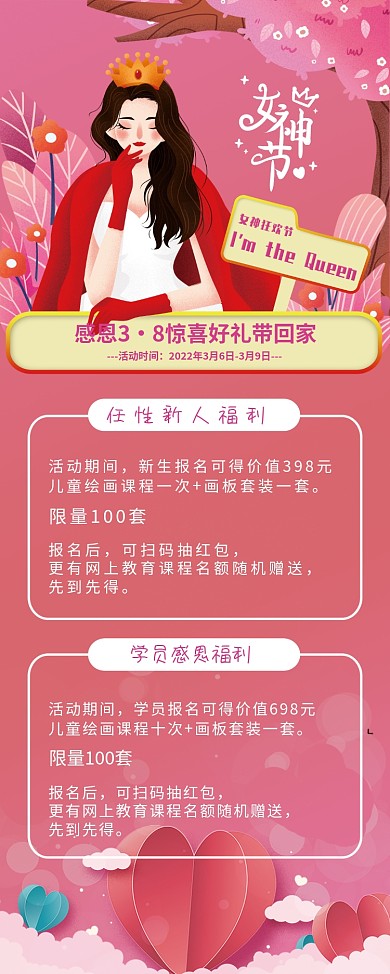 女神节38妇女节女王节展架