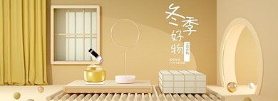 冬季补水护肤品家居日用海报