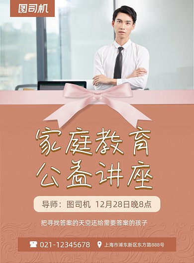 家庭教育讲座简约宣传印刷海报