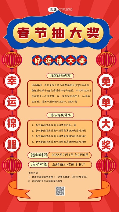 春节抽奖活动宣传