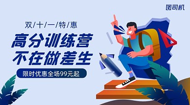 双十一课程优惠手绘卡通手机横图