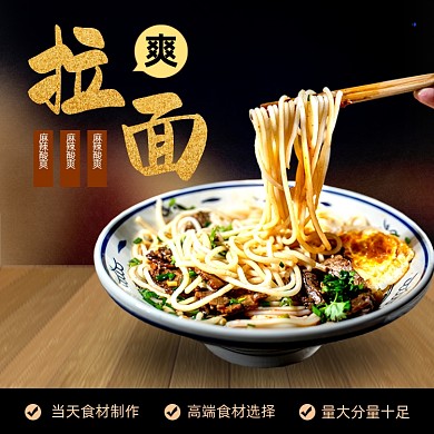 餐饮美食拉面外卖主图