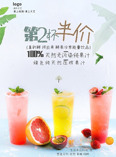 果汁饮品海报