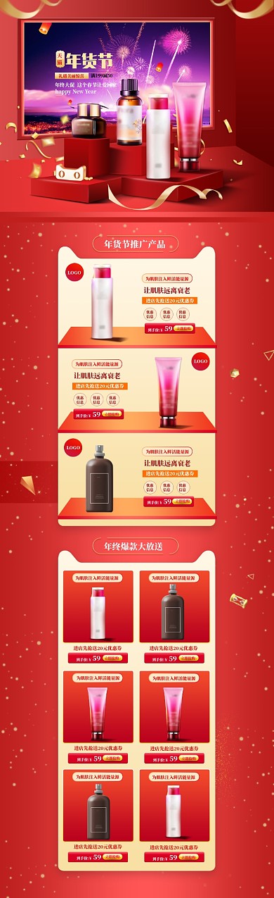 时尚年货节化妆品促销电商首页