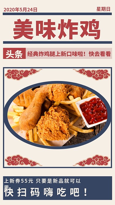 美食炸鸡手机海报