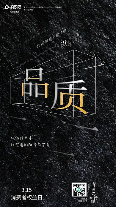 3.15消费者权益保护日手机海报