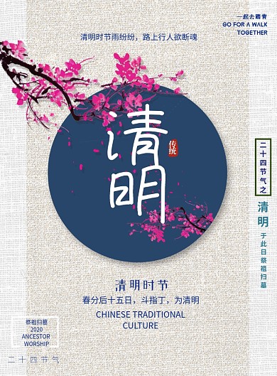 清明节日节气二十四传统中国印刷海报