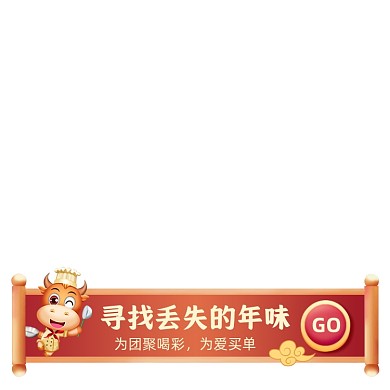 卡通新年牛年年味美食图标