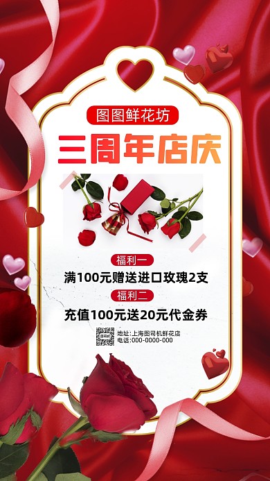 鲜花花店营销浪漫宣传手机海报