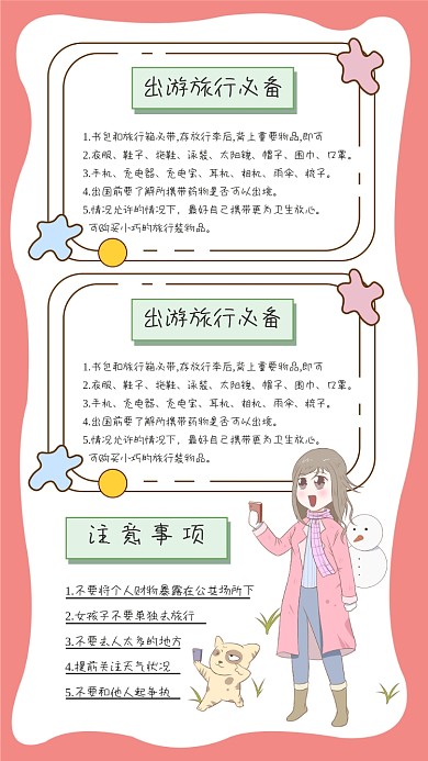 旅行必备手账风手机海报