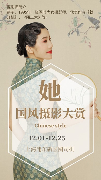 创意中国风人像摄影展览宣传海报