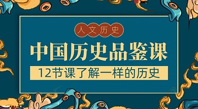 中国风历史教育课程封面