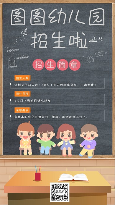 幼儿园招生卡通简约营销手机海报