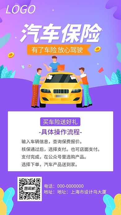 车险汽车福利活动手机海报
