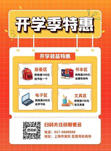 开学季特惠文具装备商场促销海报