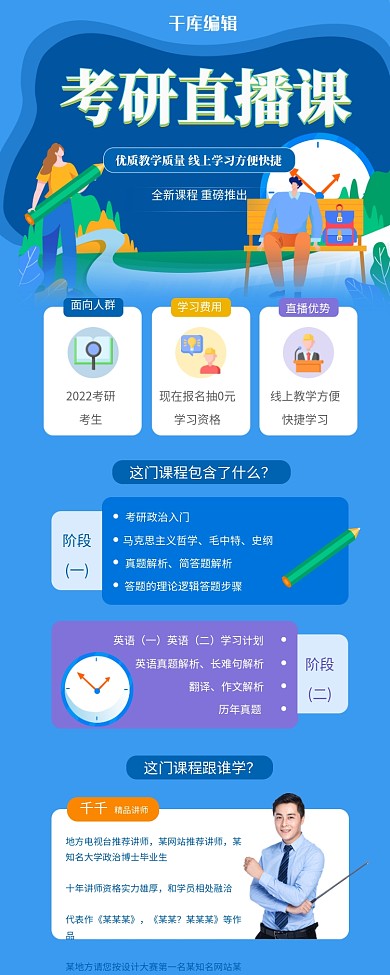 考研直播学习教育蓝色扁平长图