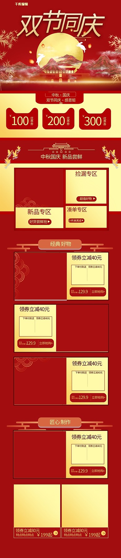 中秋国庆节月亮红色中国风电商首页