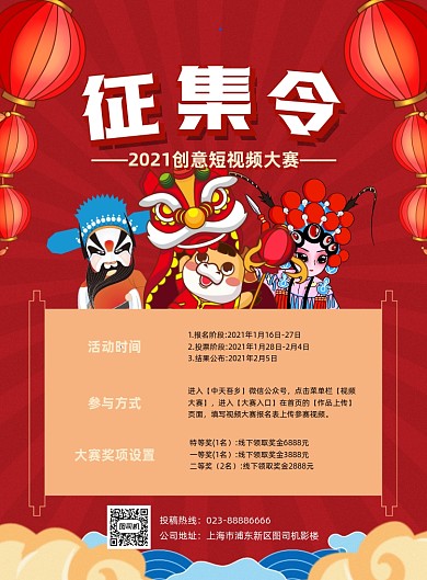 短视频征集活动宣传红色印刷海报